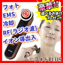 在庫あり ヤーマン RFボーテ フォトPLUS フォトプラス HRF10T LED美顔器 ラジオ波 イオン導入機