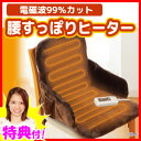 ゼンケン 腰すっぽりヒーター ZR-51HT 電磁波カット ...