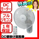 フルリモコン DC壁掛け扇風機 KI-DC333 リモコン扇風機 DC扇風機 DCモーター扇風機 壁掛けファン KIDC333 冷風機 クーラー 冷風器 が苦手な方へ 壁掛扇風機