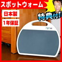 ゼンケン 遠赤外線足元ヒーター スポットウォーム