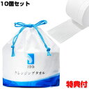 10個セット ITO クレンジングタオル...