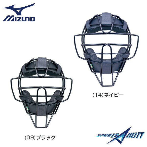 野球 一般用 軟式 キャッチャー 兼 審判用 マスク ミズノ/MIZUNO 軟式用マスク 1DJQR110 ◆の画像