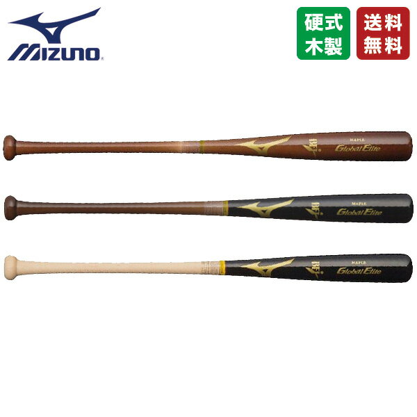 野球 硬式 一般用 木製バット ミズノ 1CJWH148 グローバルエリート メイプル 素材 上林型 長野型 宮崎型 83cm 84cm 85cm バットの画像