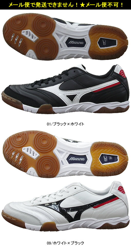 【ミズノ/MIZUNO】　フットサルシューズ　モレリアIN/MORELIA IN（12KF-95001_12KF-95009/12KF95001_12KF95009）