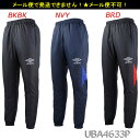 サッカー/フットサル ピステ【アンブロ/umbro】インシュレーションピステパンツ(UBA4633P)