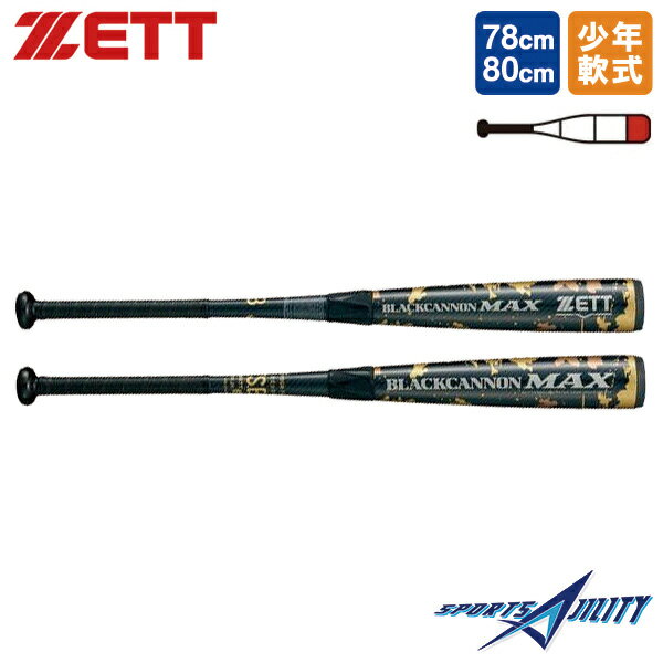 野球 少年 軟式用 バット ZETT BCT759 1900 少年用 ブラックキャノン MAX 高反発バット トップバランス ヘッドバランス J号球 対応 78cm 80cm バットケース付きの画像