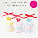 【バスエッセンス付きギフトセット】シュガーイニシャルタオルハンカチイニシャル ハンカチ タオル ミニ カワイイ 女性 女の子 キッズ レディース フェミニンお礼・お返し・お祝い・誕生日・記念日・送別・挨拶・プレゼント・プチギフト