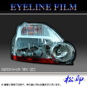 【松印】アイラインフィルム エクストレイル T31 前期