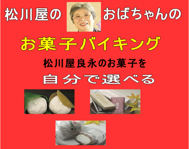 送料無料・おばちゃんのバイキング（四品セット）