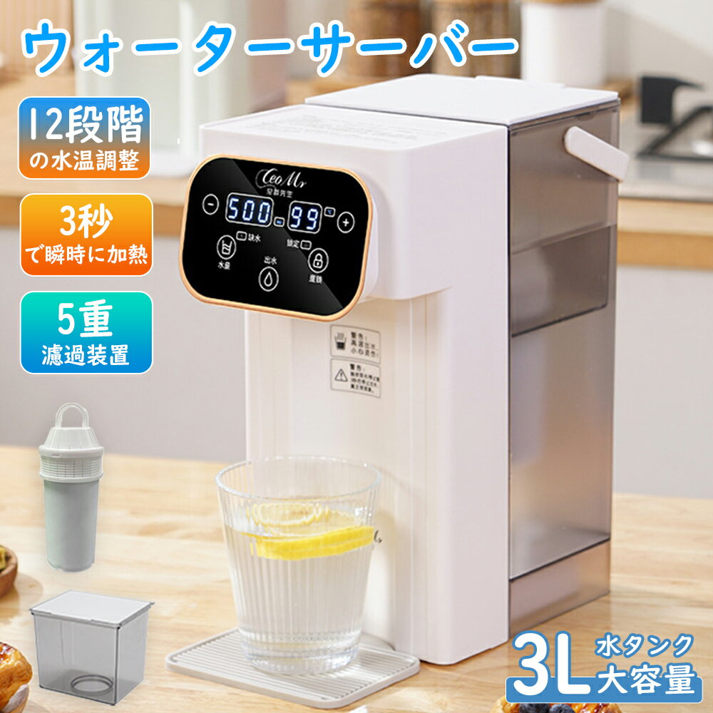 ウォーターサーバー 水道水 卓上 ペットボトル ラック 水道直結 浄水型 本体 小型 急速湯沸器 電気ポット 置き型浄水器 カートリッジ 一体型 水温調節 コンパクト ボトル ロック付き 給水 温水器 浄水ポット 急速加熱 父の日 引っ越し祝い 入学祝い
