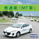 【予約番号:95399】普通車【MT車+普通自動二輪MT】【合宿免許】【ホテルシングル】村山校【入校日7月22日】
