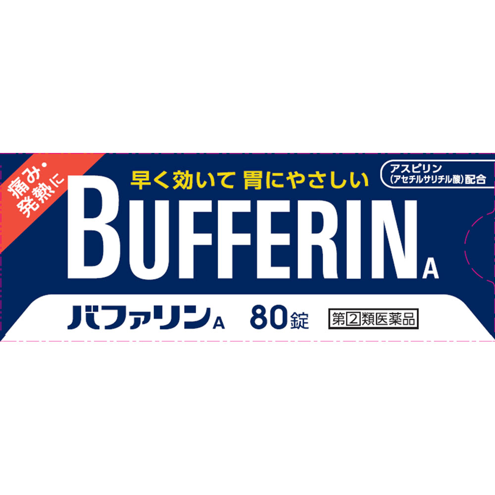 【第(2)類医薬品】ライオン バファリンA 80錠【hl_mdc1216_bufferin】