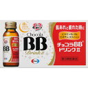【第3類医薬品】エーザイ チョコラBB ドリンクII 50m...