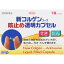 【第(2)類医薬品】興和新薬 新コルゲンコーワ咳止め透明カプセル 18カプセル