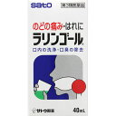 【第3類医薬品】佐藤製薬 ラリンゴール 40ml