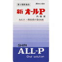 【第3類医薬品】オール薬品工業 新オールP 内服液