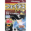 【第2類医薬品】久光製薬 フェイタスZαジクサス 7枚