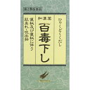 【第2類医薬品】加藤翠松堂製薬 百毒下し 1152