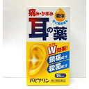 【第2類医薬品】原沢製薬工業 パピナリン 15ml