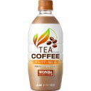 アサヒ飲料 ワンダ TEACOFFEEカフェラテ×焙じ茶 ケース 525ml×24