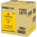 キリンビバレッジ 午後の紅茶 レモンティ- ケ-ス 1.5L×8