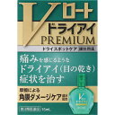 【第3類医薬品】ロート製薬 Vロート ドライアイプレミアム ...