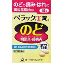 【第3類医薬品】第一三共ヘルスケア ペラックT錠 18錠