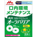 森永乳業 森永口内ケアタブレットオーラバリア レモンミント味 18個入