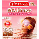 花王 めぐりズム 蒸気でホットアイマスク 無香料 14枚...