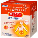 花王 めぐりズム 蒸気の温熱シート 肌に直接貼るタイプ 16...