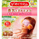 花王 めぐりズム 蒸気でホットアイマスク カモミールジンジャーの香り 14マイ...