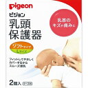 ピジョン乳頭保護器 授乳用ソフトL