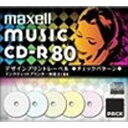 日立マクセル 音楽用CD-Rインクジェットプリンター対応(デザインプリントレーベル) CDRA80PMIX5P
