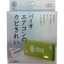 コジット バイオ エアコンのカビきれい _