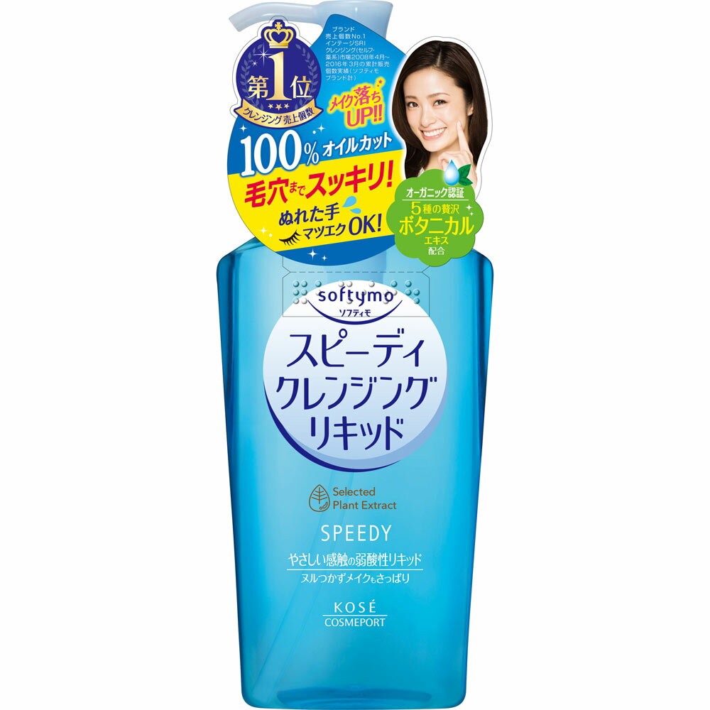 コーセー ソフティモ スピーディ クレンジングリキッド 230ml