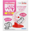 スド- 静かだ輪!ミニ 1ケ