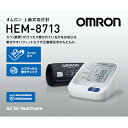 オムロンヘルスケア 上腕式血圧計 HEM−8713