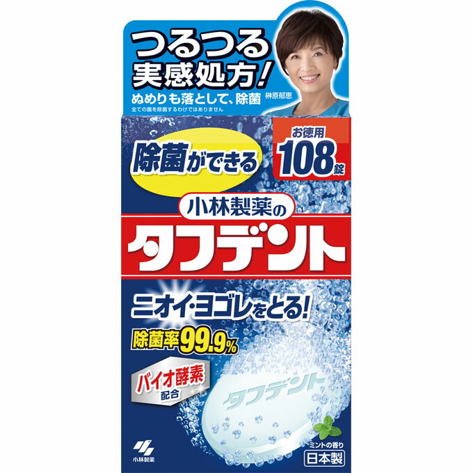 小林製薬 小林製薬のタフデント 108錠...:matsukiyo:10004605