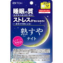 井藤漢方製薬 熟すやナイト 80粒...