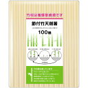 大和物産 節付竹天削箸 100膳【point】...