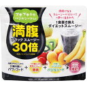 _ グラフィコ)満腹30倍ダイエットスムージー 150g