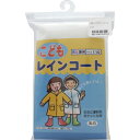共栄工業 子供レインコート 110cm