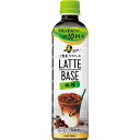 サントリーフーズ ボス ラテベース 無糖 490ml