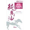 井藤漢方製薬 純馬油 70ml...