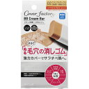 コージー本舗 カバーファクトリー BBクリームバー 02 ナチュラルオークル _