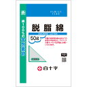 白十字 FC脱脂綿 50G