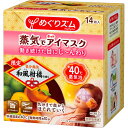 花王 めぐりズム 蒸気でホットアイマスク 和風柑橘の香り 1...