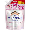ライオン キレイキレイ 泡ハンド シトラスフルーティ 替大型増量 450+45ml (医薬部