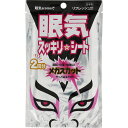 花工房三皇 眠気スッキリシート メガスカット 2枚入