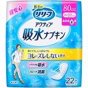 花王 リリーフ ふんわり吸水ナプキン 中量用 22枚
